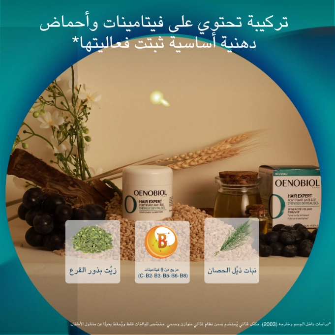 أونوبيل بالبايوتين  خبير الشعر لتساقط الشعر - 60 كبسولة