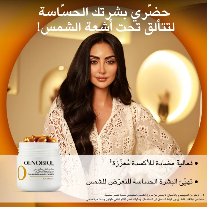 أونوبيول  السيلينيوم واللوتين والنحاس وفيتامين هـ وب  مضاد لاكسدة الشمس بشرة حساسة 30 كبسولة