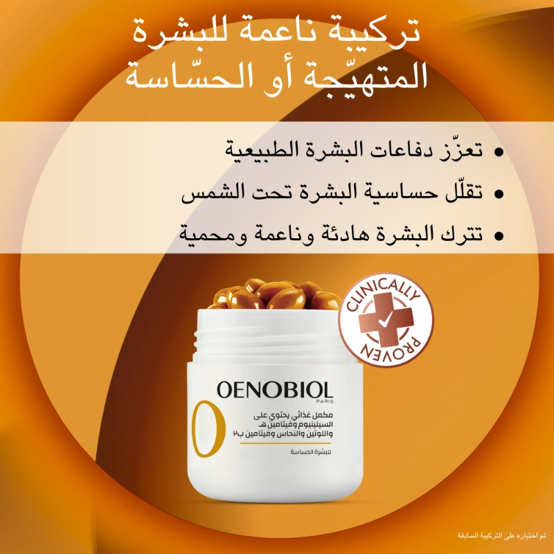 أونوبيول  السيلينيوم واللوتين والنحاس وفيتامين هـ وب  مضاد لاكسدة الشمس بشرة حساسة 30 كبسولة