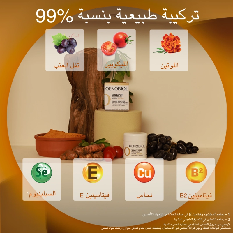 أونوبيول  السيلينيوم واللوتين والنحاس وفيتامين هـ وب  مضاد لاكسدة الشمس بشرة حساسة 30 كبسولة