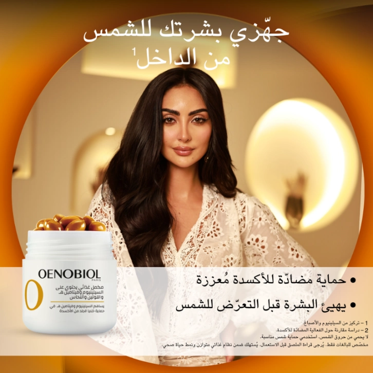 أونوبيول  السيلينيوم واللوتين والنحاس وفيتامين هـ  مضاد لاكسدة الشمس 30 كبسولة