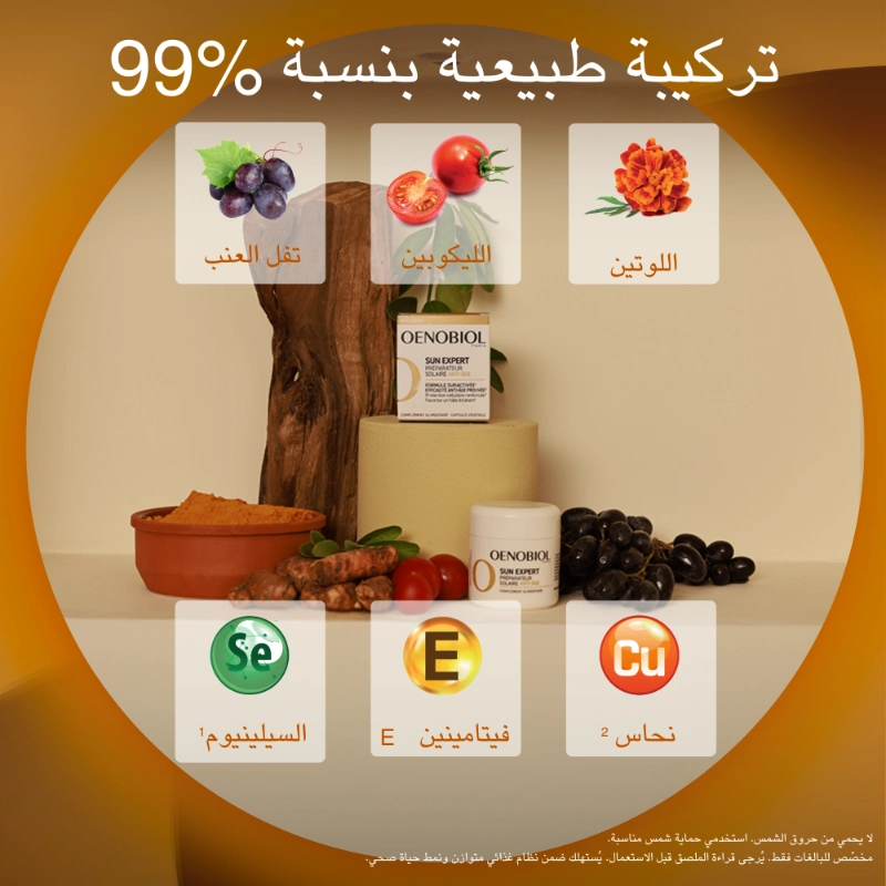 أونوبيول  السيلينيوم واللوتين والنحاس وفيتامين هـ  مضاد لاكسدة الشمس 30 كبسولة