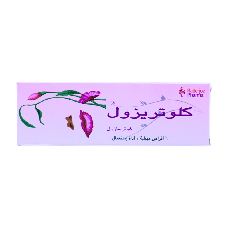 كلوتيزول اقراص مهبليه