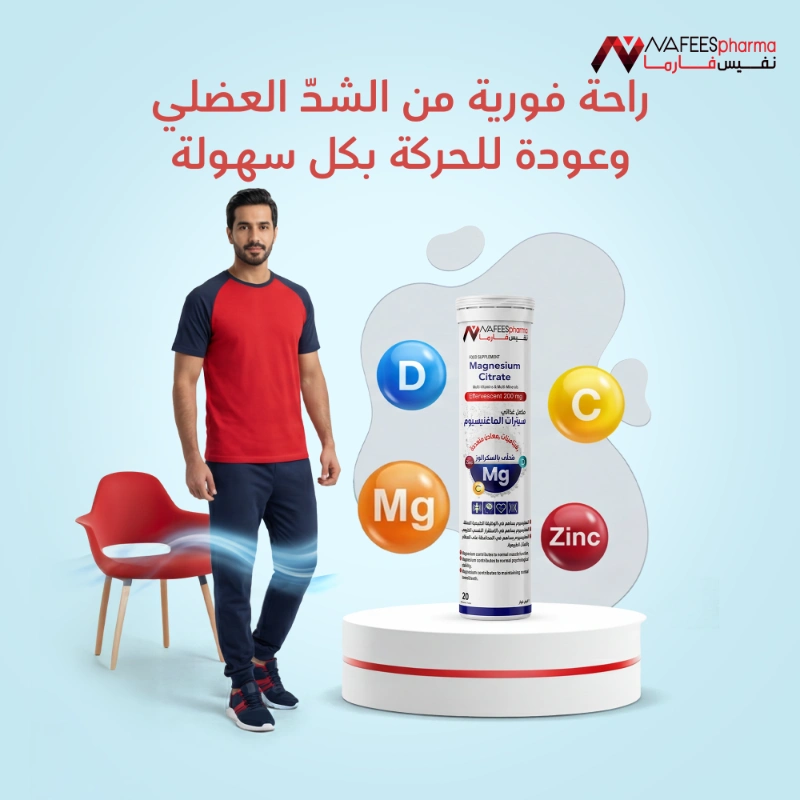 نفيس فارما سيترات الماغنيسيوم 20 قرص فوار