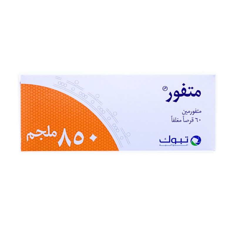 ميتفور 850مجم أقراص