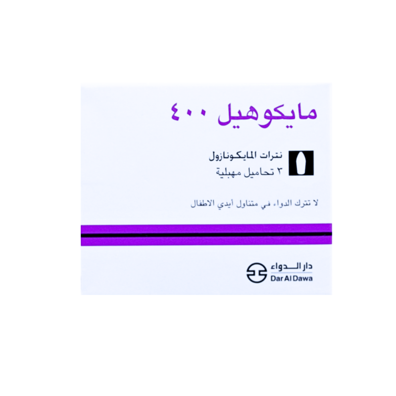 ميكوهيل 400مجم تحاميل