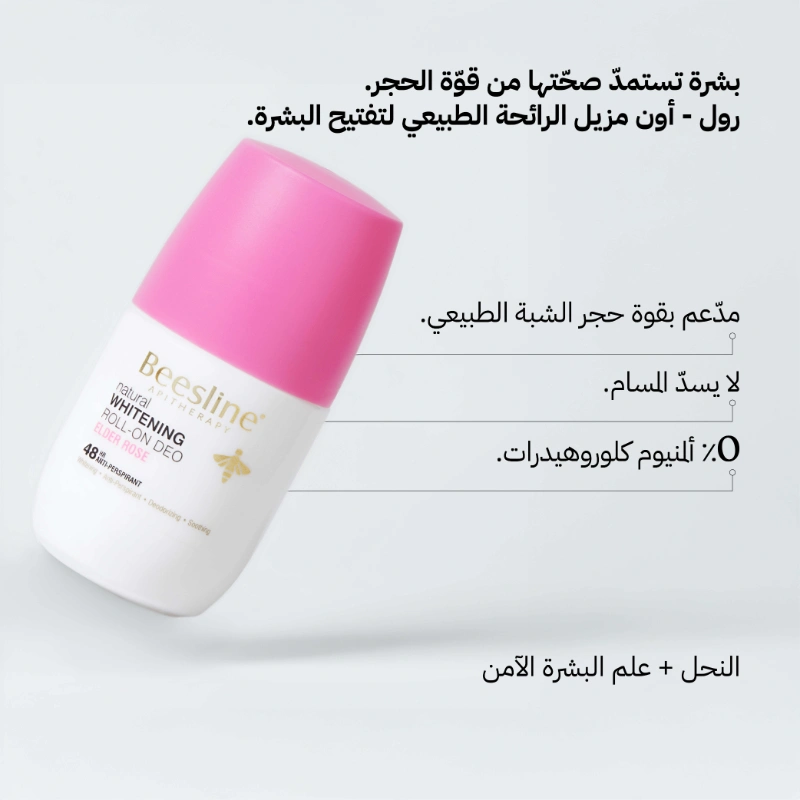 بيزيلين رول اون وايتنج روز