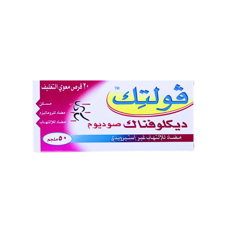 فولتيك 50مجم أقراص