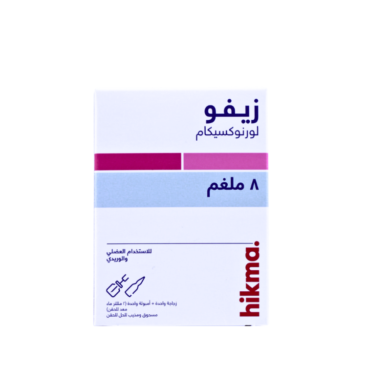 زيفو حقن
