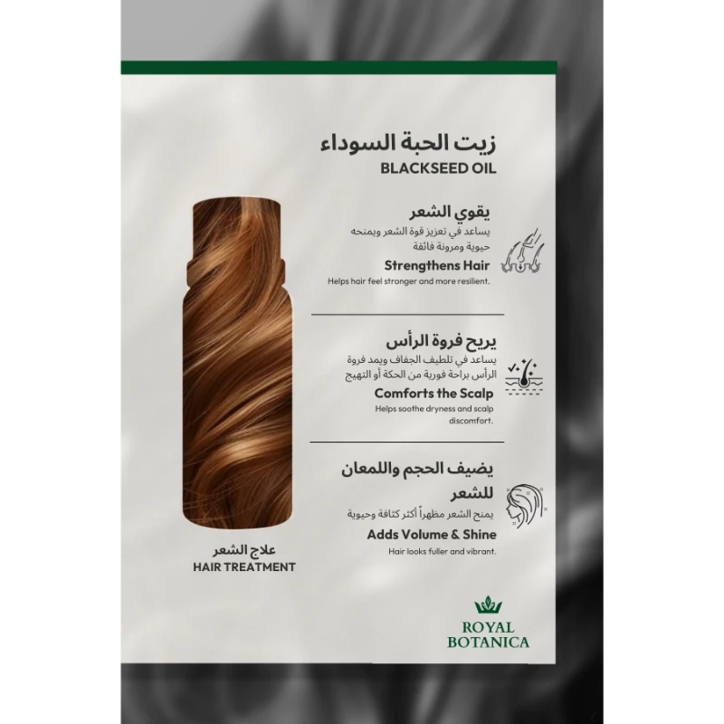 رويال بوتانيكا زيت الحبة السوداء 20مل