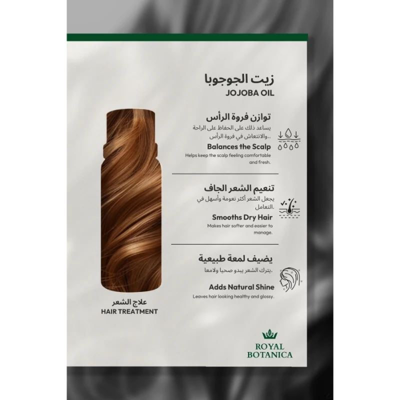 رويال بوتانيكا زيت الجوجوبا 20مل