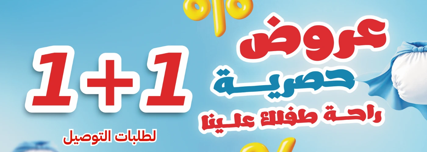 عروض حفائظ حصرية