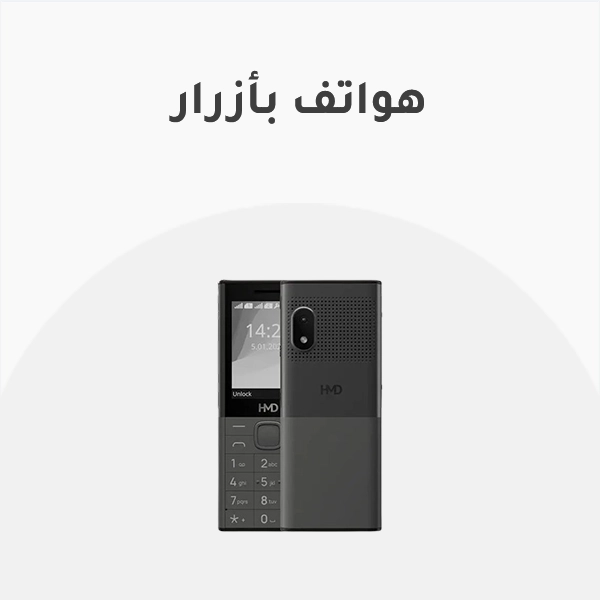 هواتف بأزرار