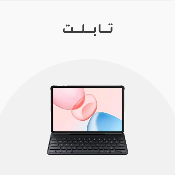تابلت
