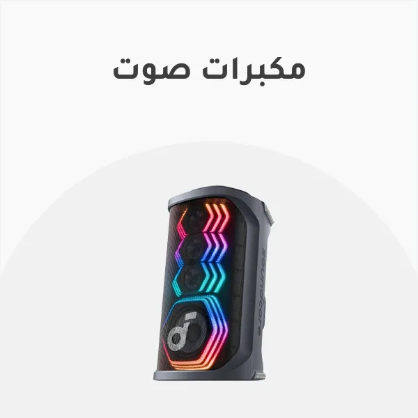 مكبرات صوت