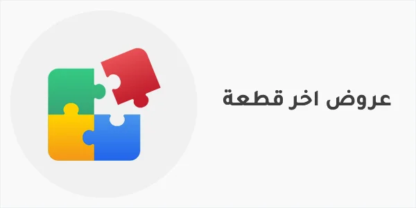 اخر قطعة