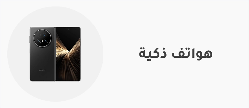 هواتف ذكية