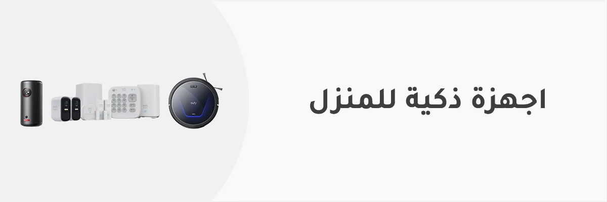 منزل ذكى