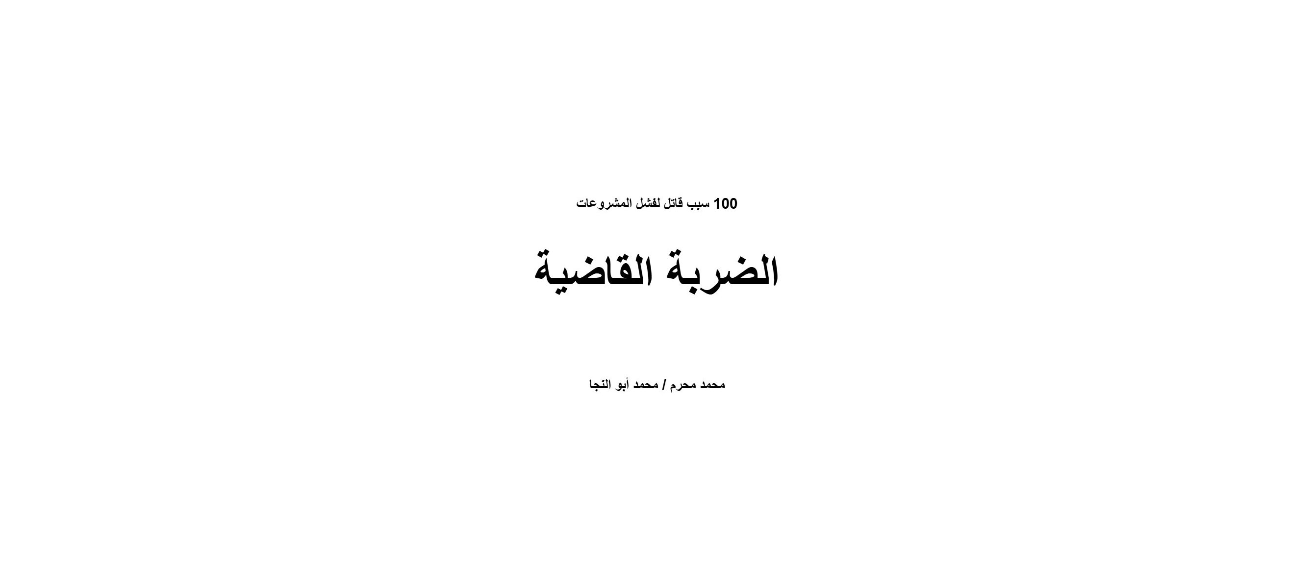 الضربة القاضية