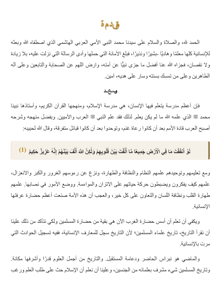 أخلاقيات الشباب
