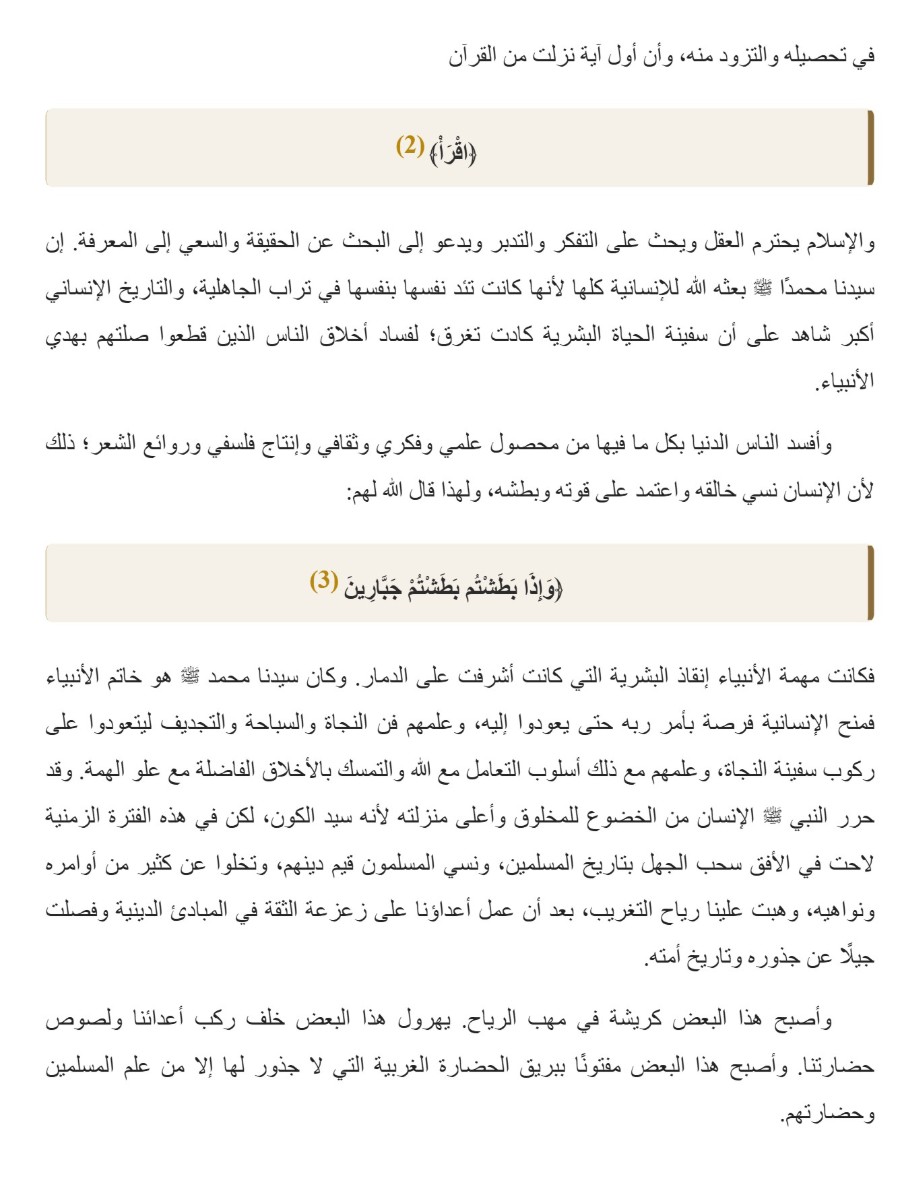 أخلاقيات الشباب