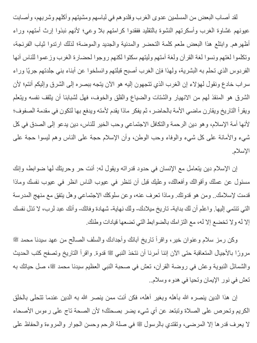 أخلاقيات الشباب