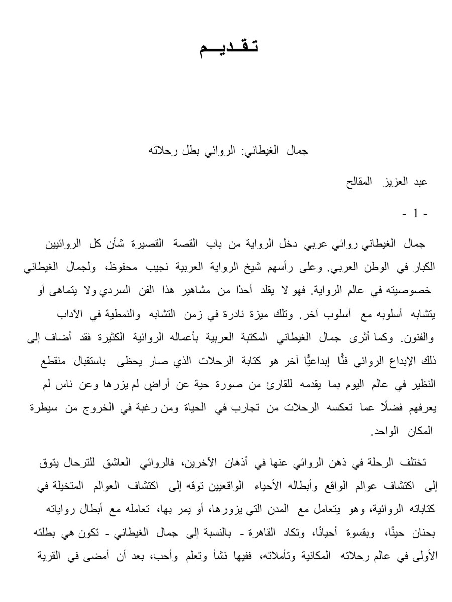 مقاصد الأسفار مقاصد الأسفار
