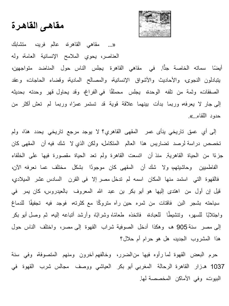 ملامح القاهرة فى 1000 سنة