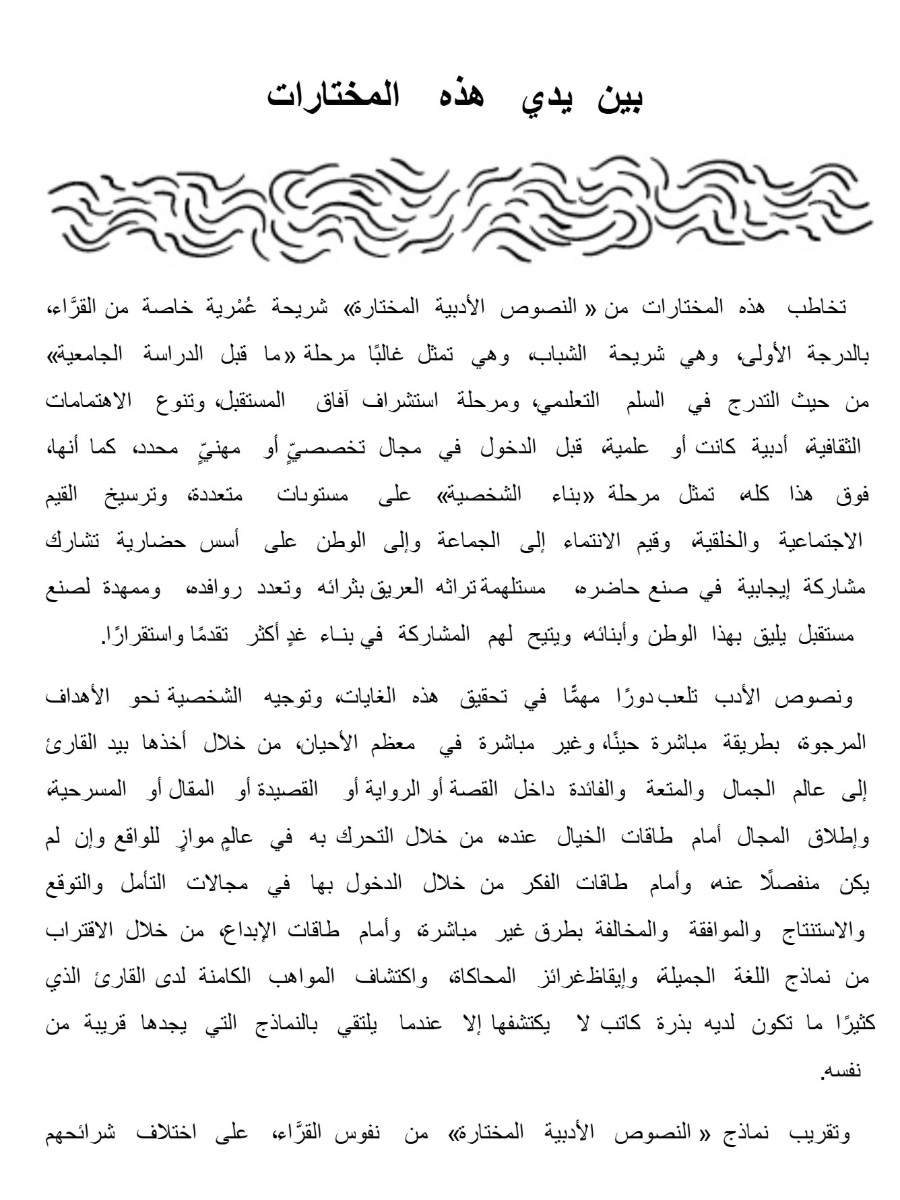 من باب العشم من باب العشم