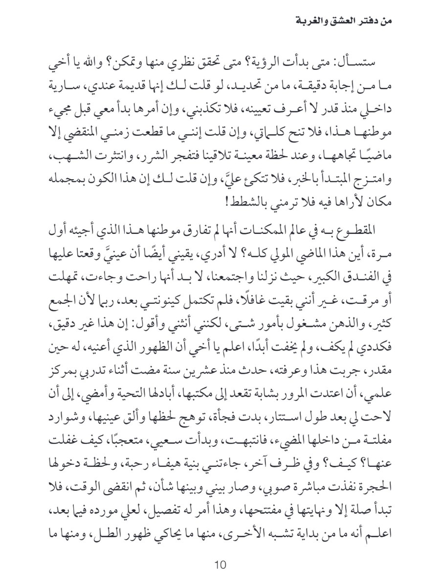 من دفتر العشق و الغربة من دفتر العشق و الغربة