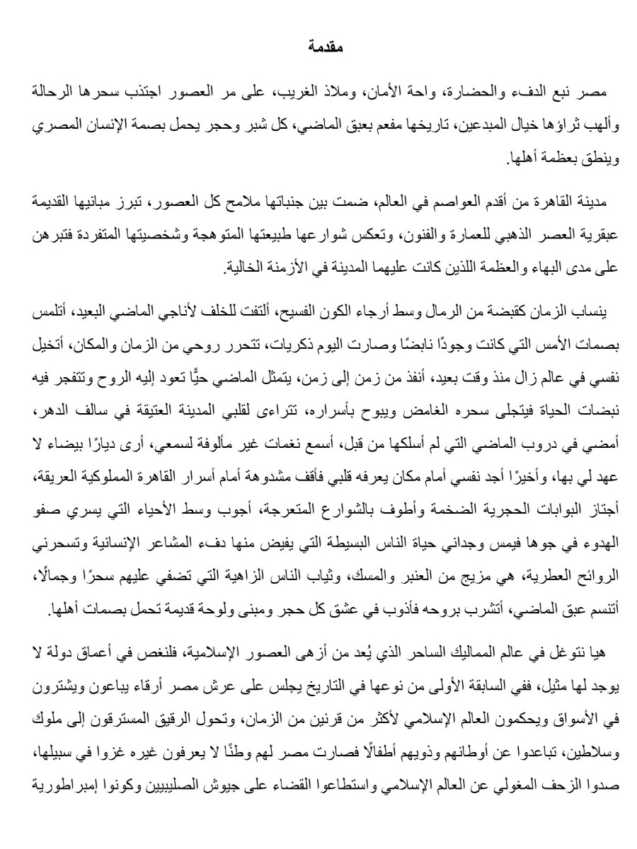 من سيرة المماليك من سيرة المماليك