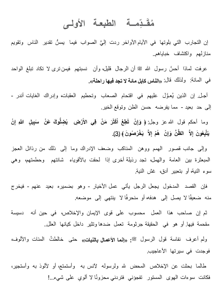 من معالم الحق فى كفاحنا من معالم الحق فى كفاحنا
