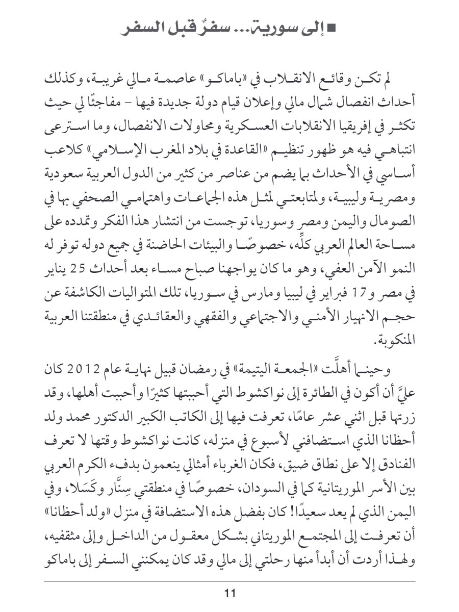 من نواكشوط الى تمبكتو من نواكشوط الى تمبكتو