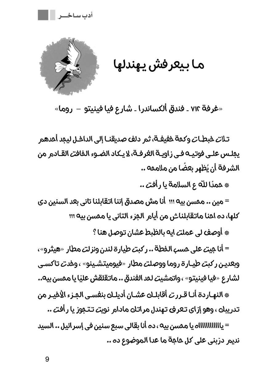 منك ليها .. يوميات زوج تمانيناتى مطحون