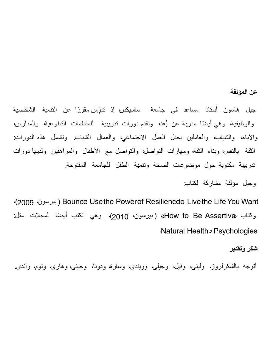 مهارات التواصل الذكى