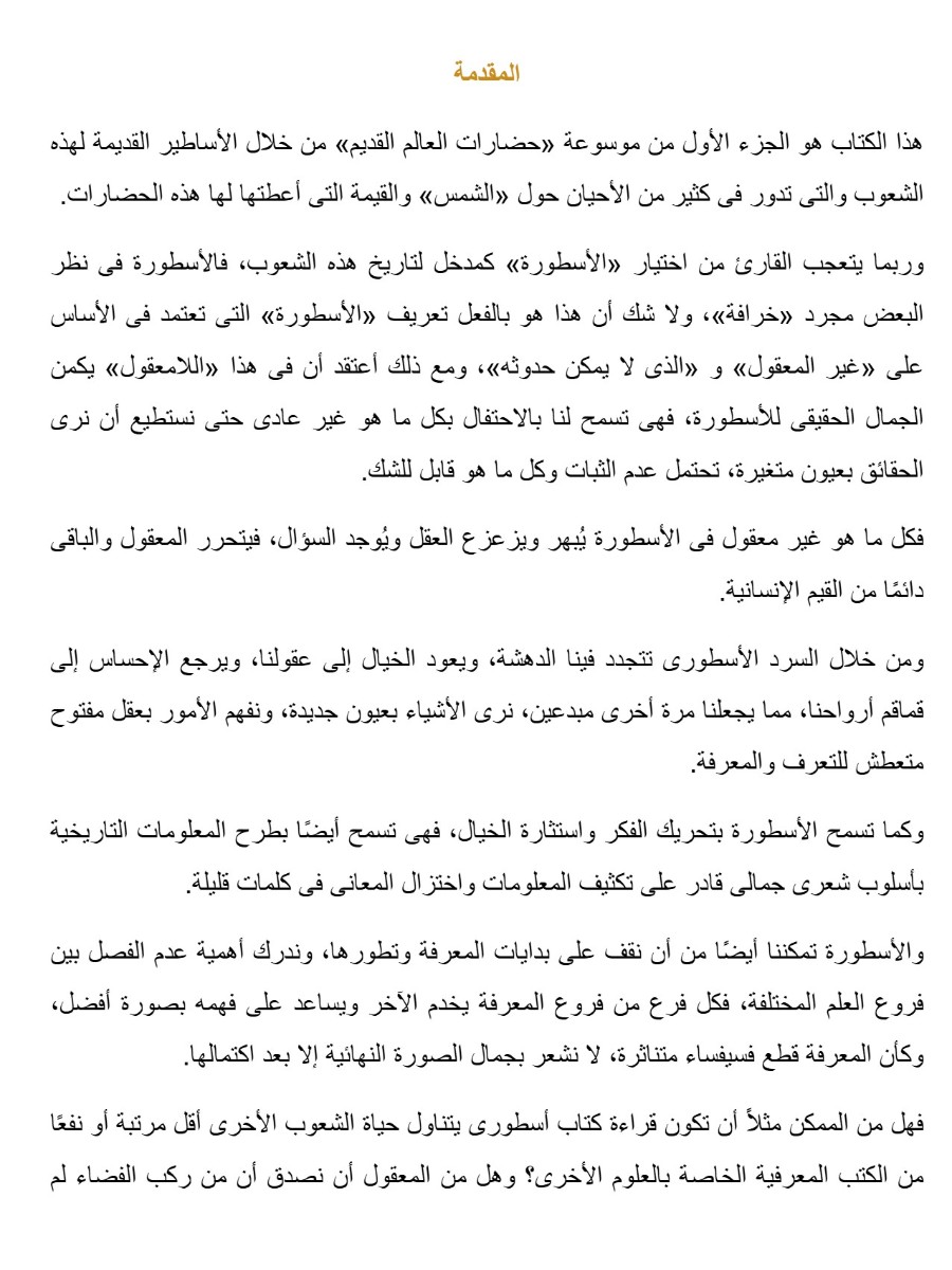 موسوعة حضارات العالم ج1