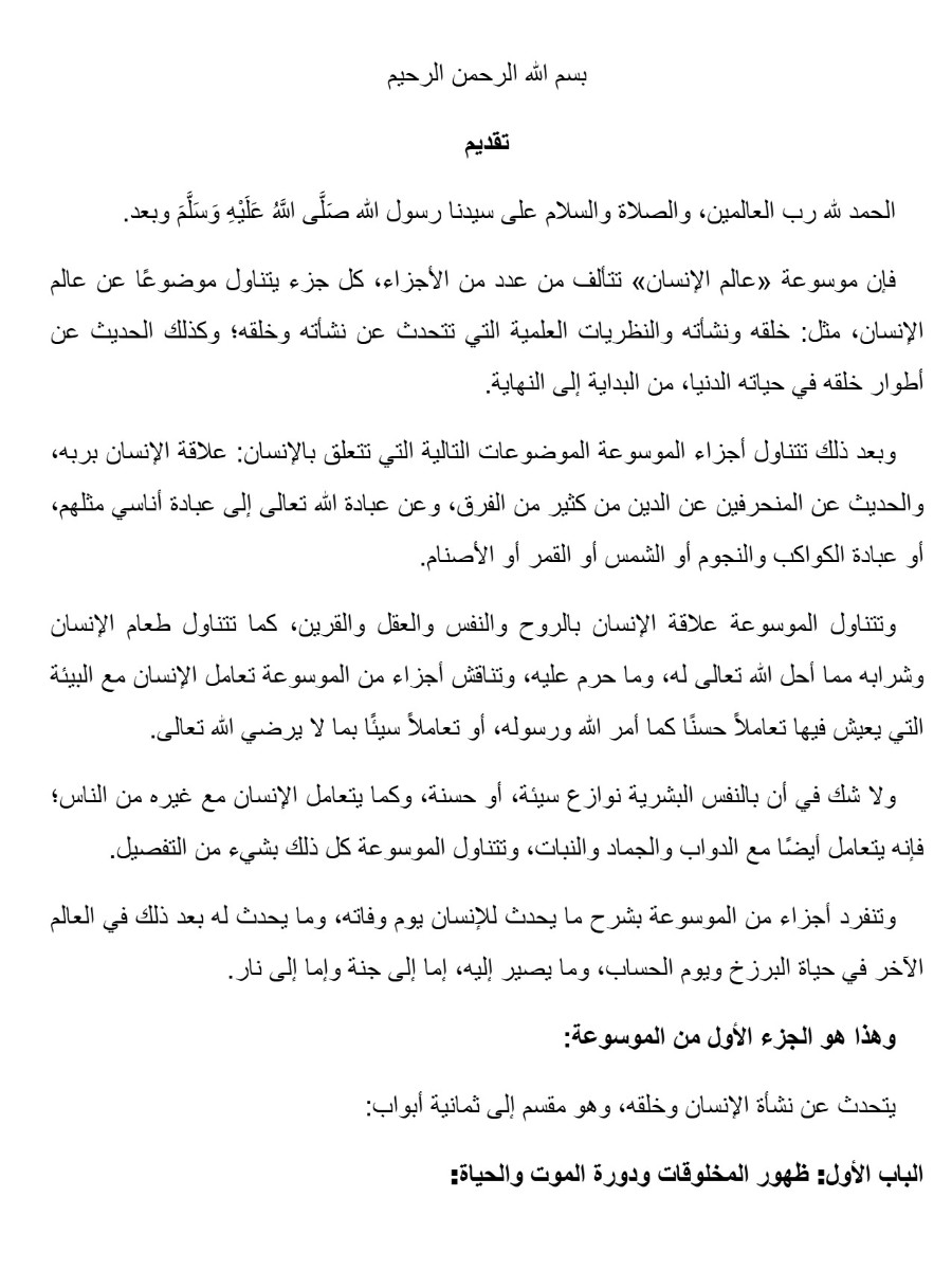 موسوعة عالم الإنسان ج 1 موسوعة عالم الإنسان ج 1