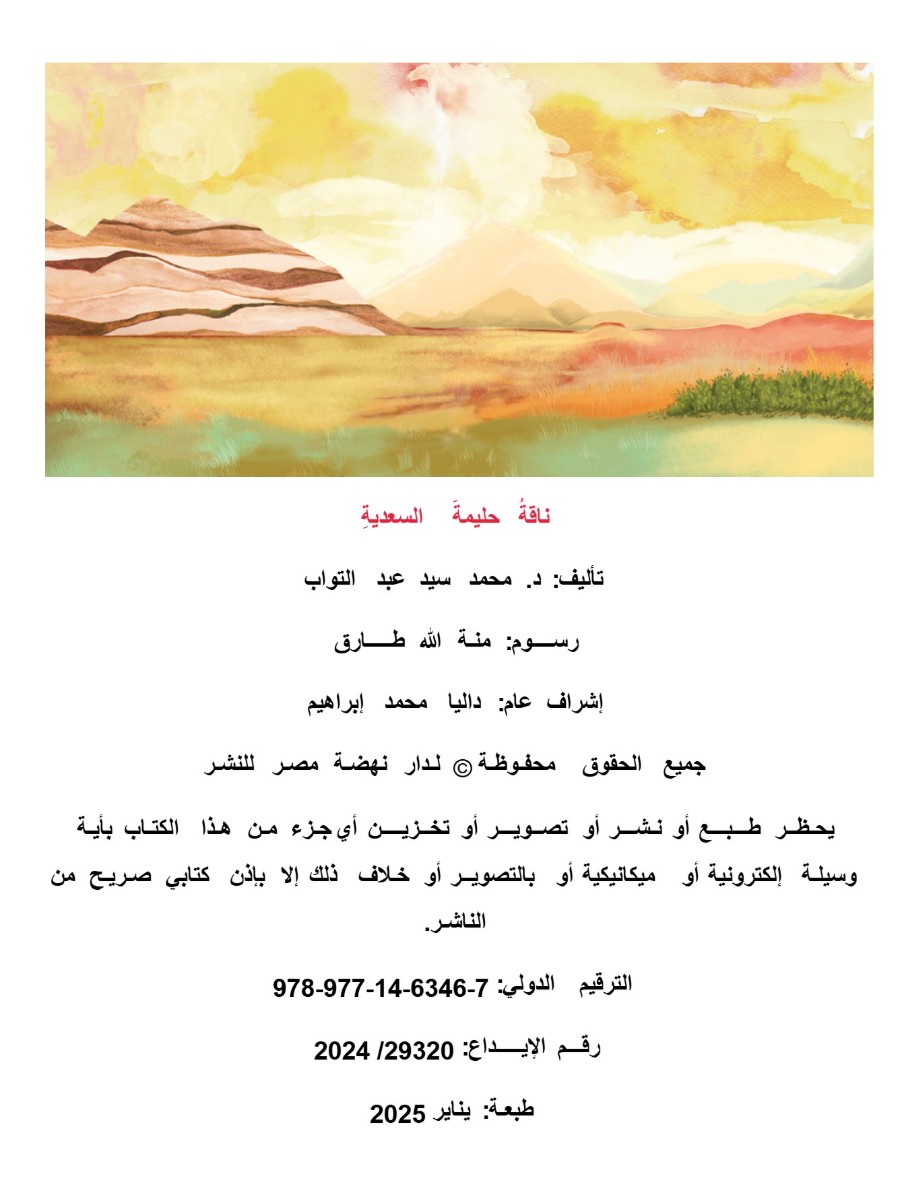 ناقة حليمة ناقة حليمة