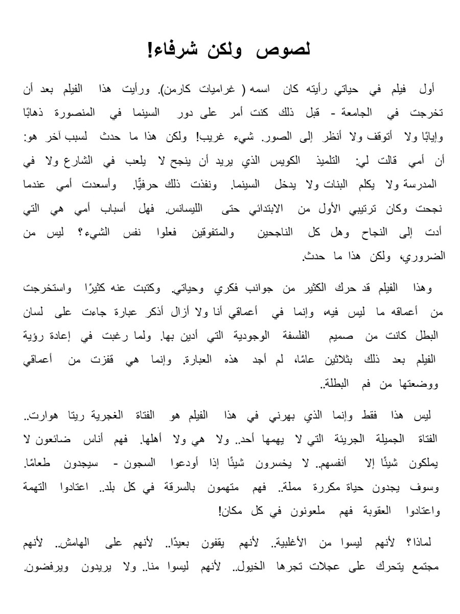 نحن أولاد الغجر