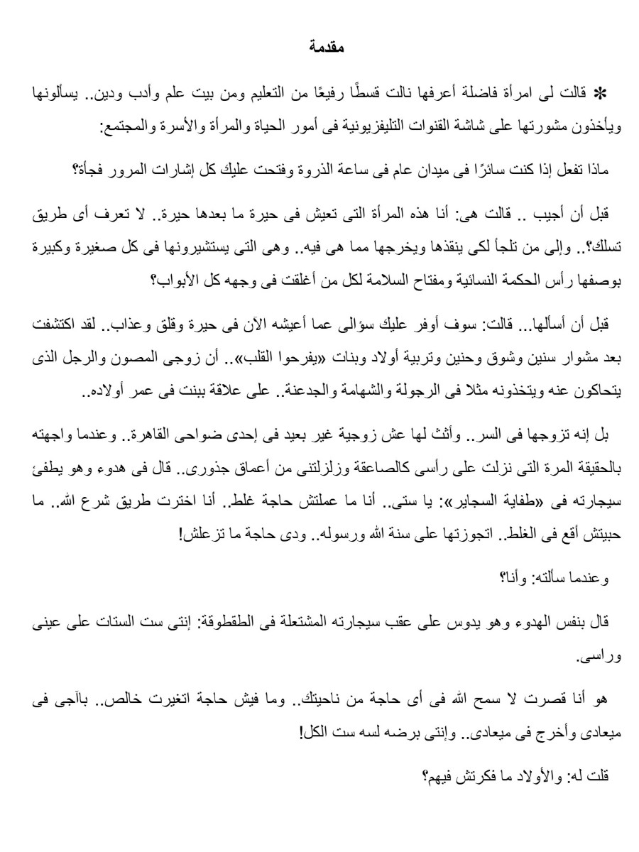 نساء بلا شاطىء