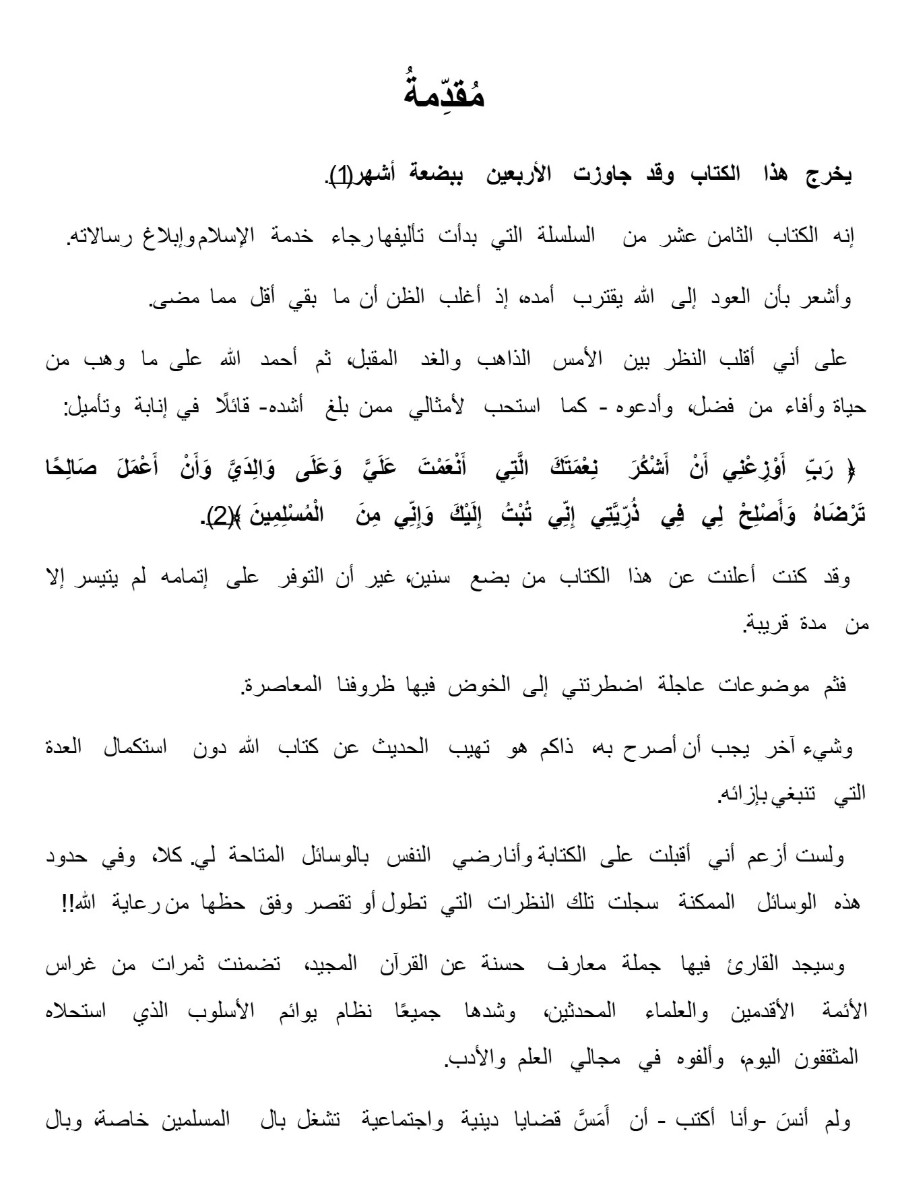 نظرات فى القرآن