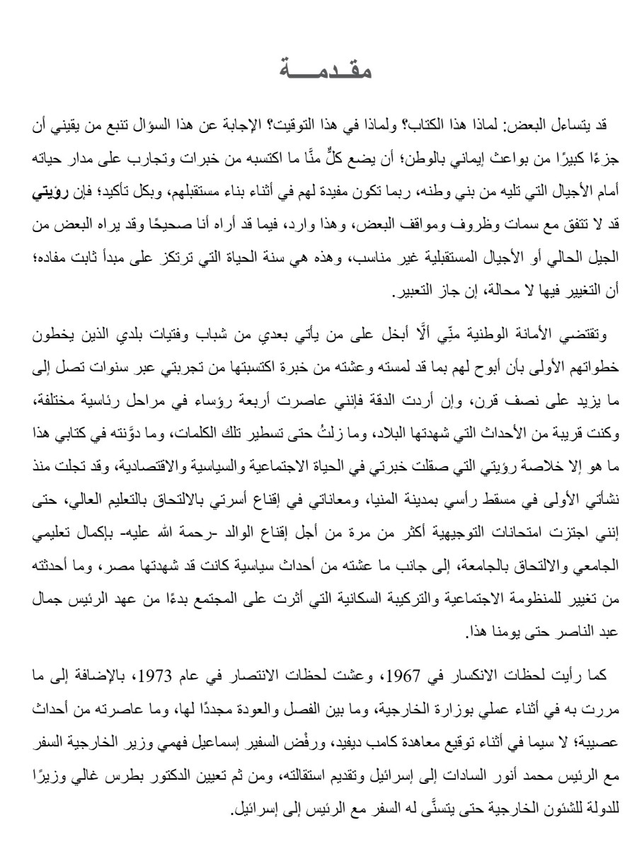 امرأة من صعيد مصر