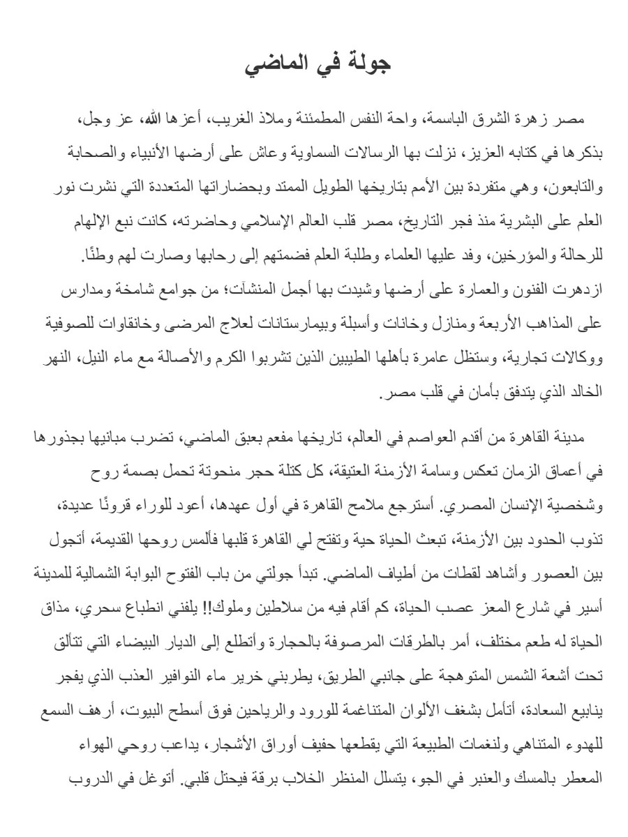 همسات مصرية