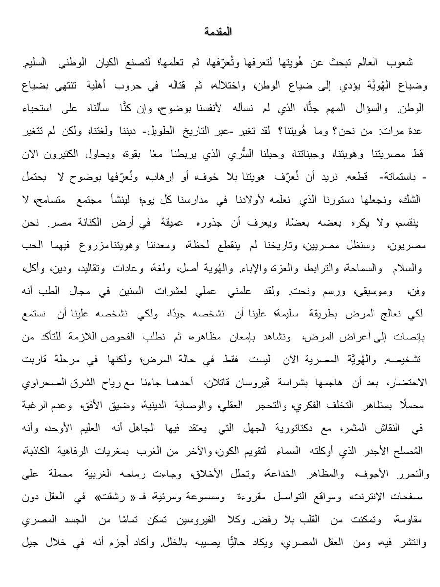 هوية المصريين هوية المصريين