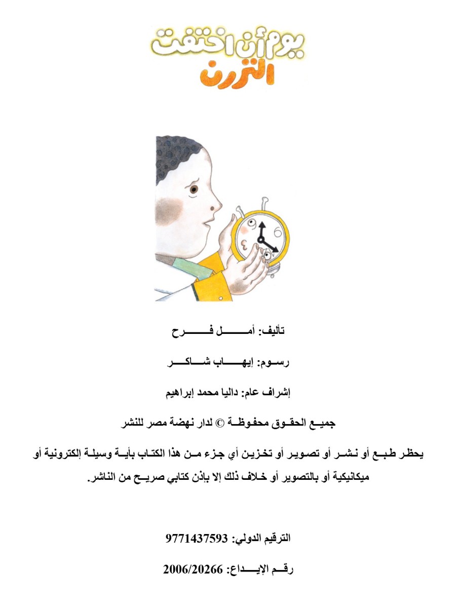 يوم أن أختفت التررن يوم أن أختفت التررن