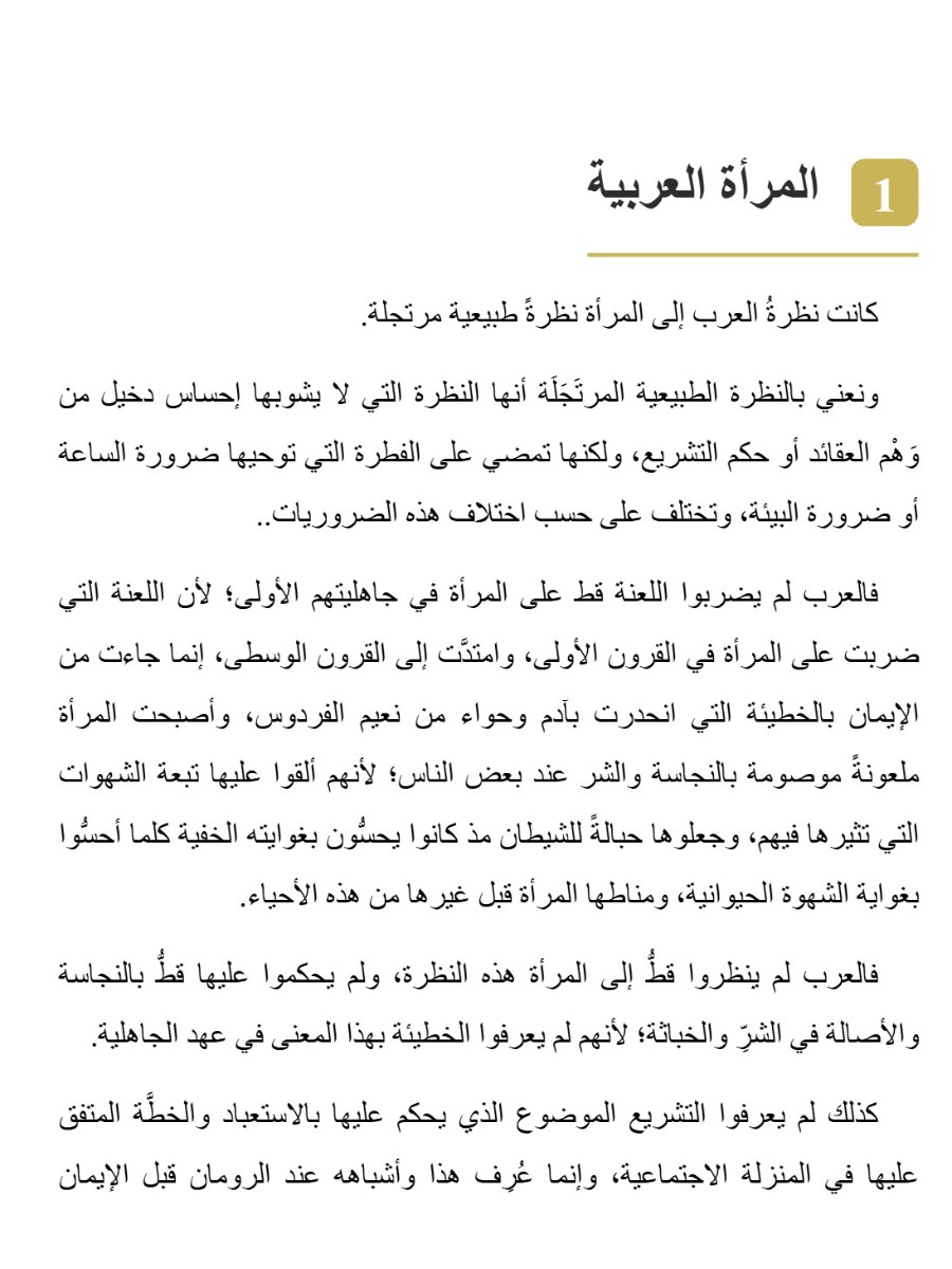 الصديقة بن الصديق