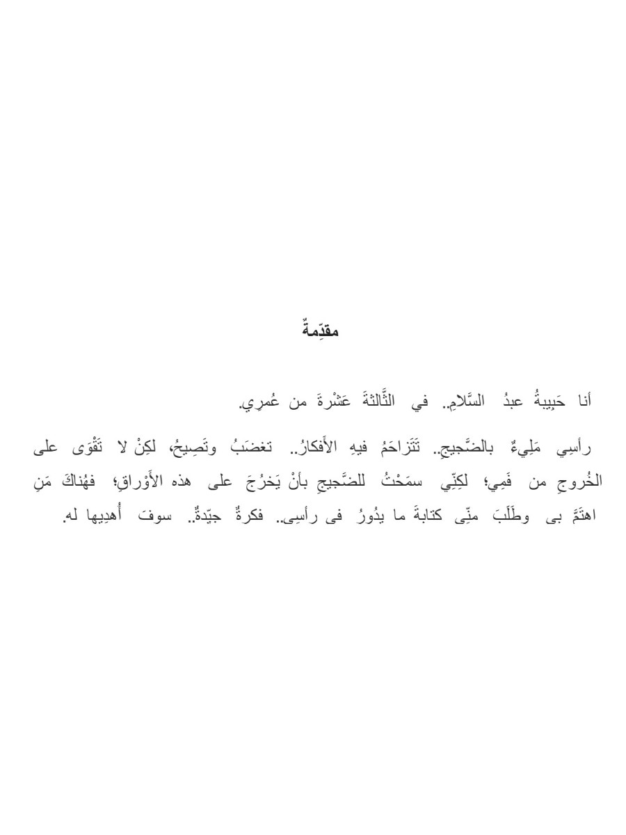 أوراق حبيبة