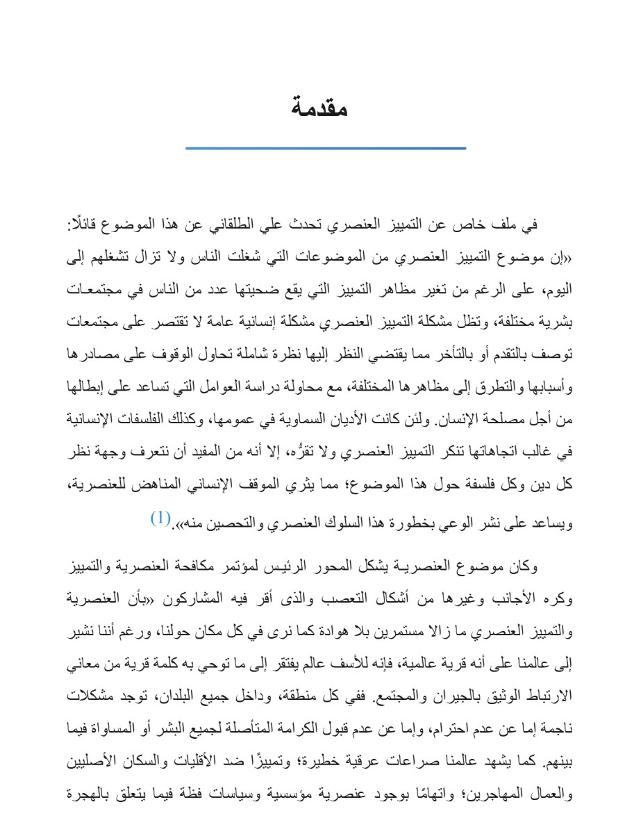 الموسوعة السياسية العنصرية