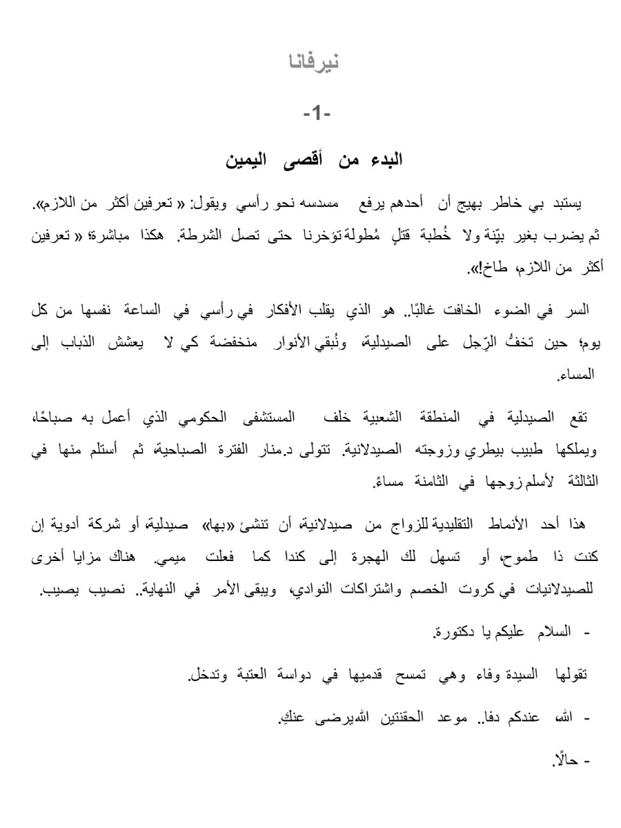 فى بيتنا لانكتب المذكرات فى بيتنا لانكتب المذكرات