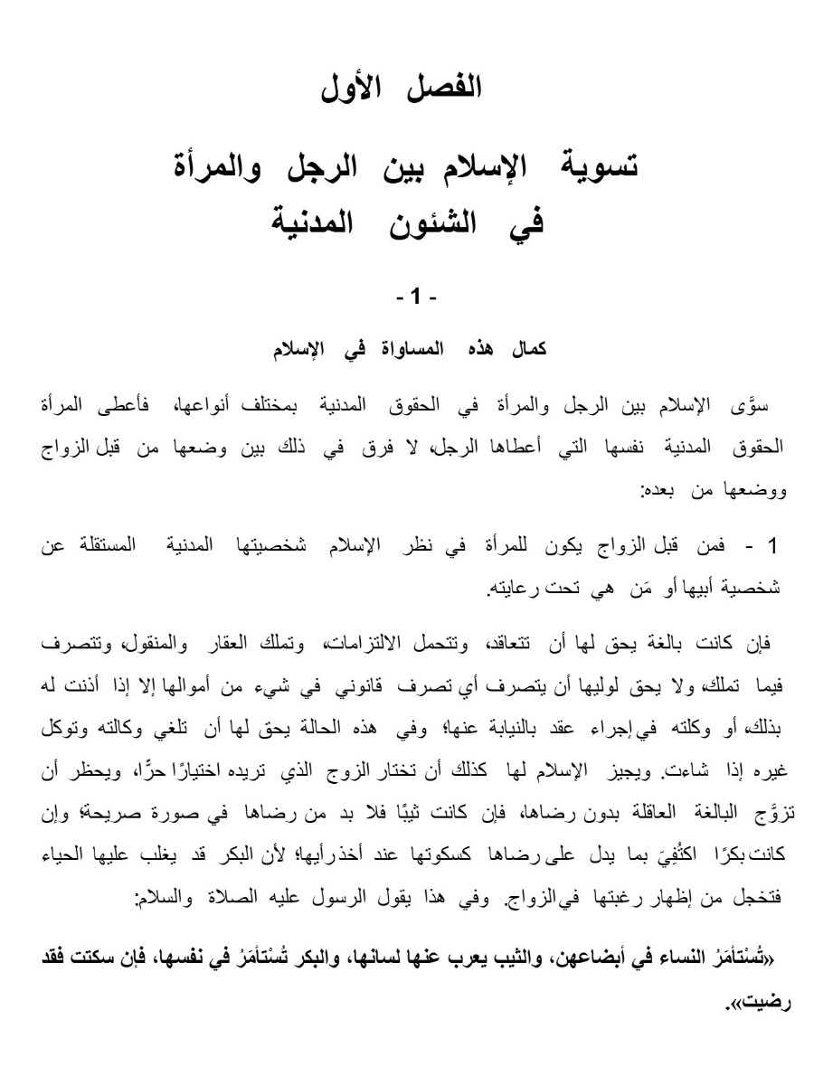 المرأة فى الإسلام